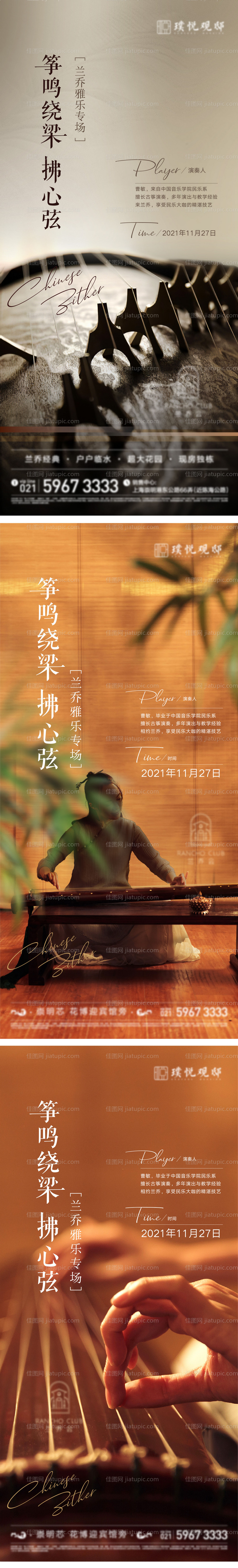 古筝音乐品鉴活动系列海报-源文件