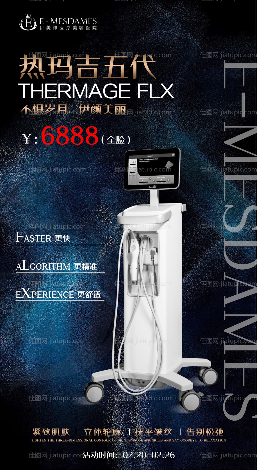 热玛吉仪器海报-源文件