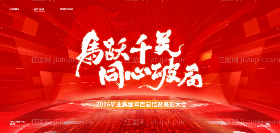 红色年会-源文件