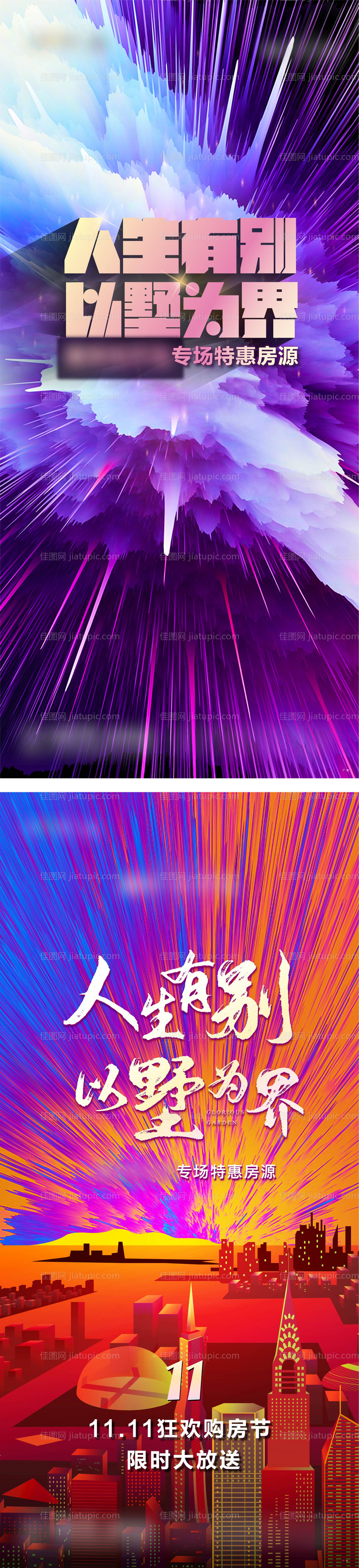 地产双11活动海报-源文件