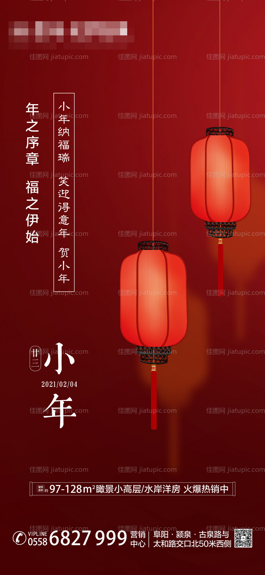 地产小年海报-源文件