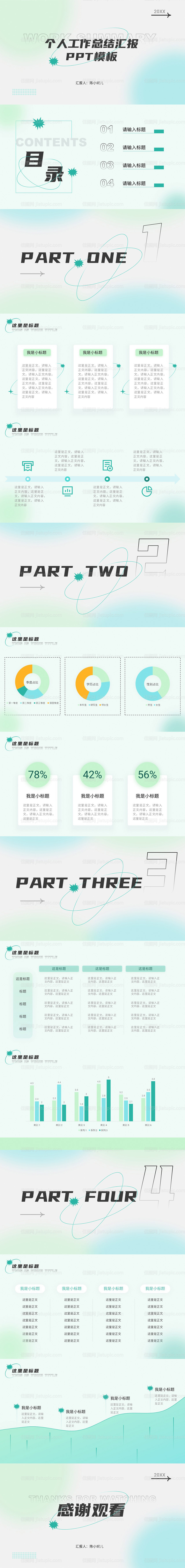 创意蓝绿渐变工作总结汇报ppt-源文件