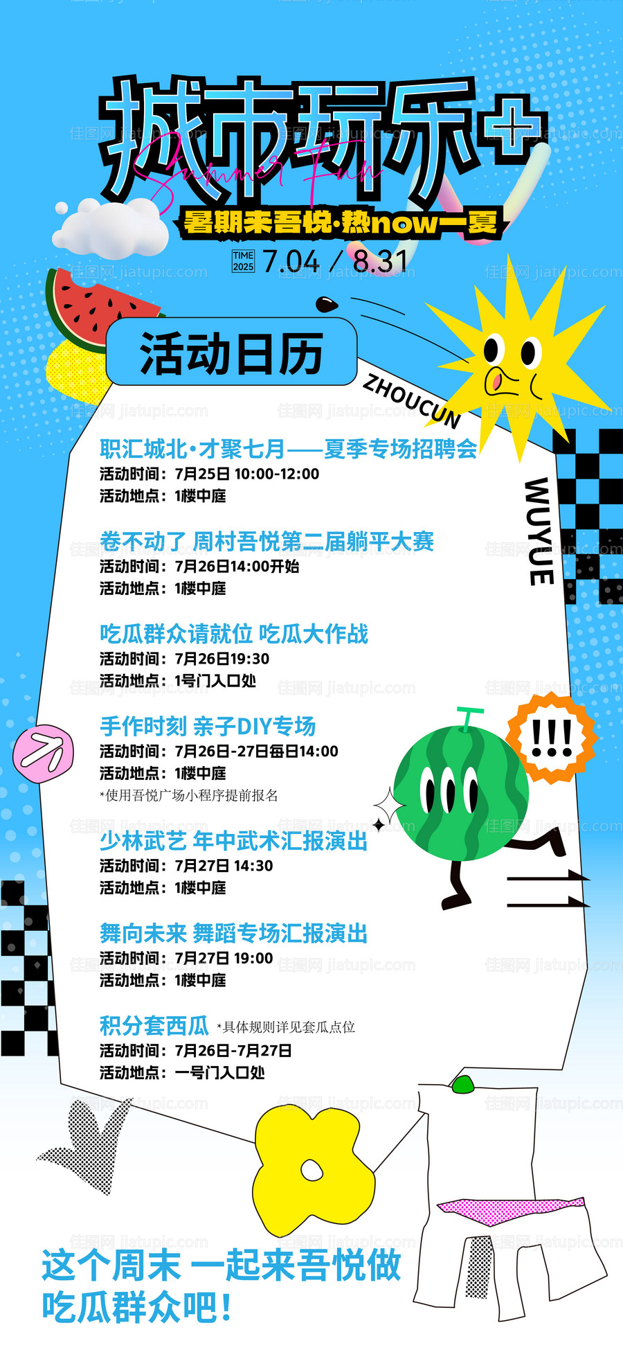 夏日活动海报-源文件