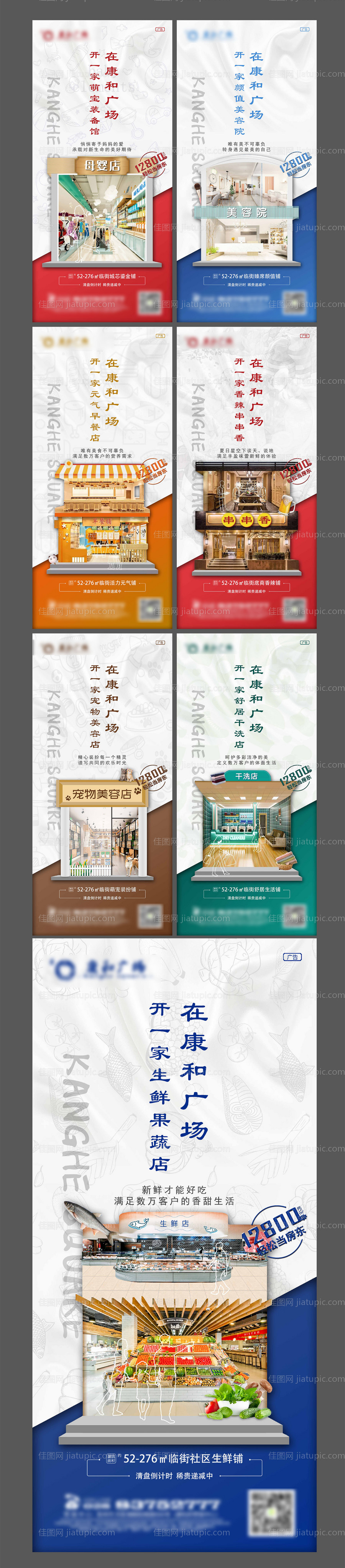 商铺业态价值点飞机稿-源文件