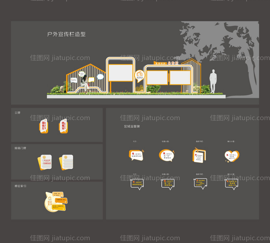 驿站社区导视公告栏-源文件
