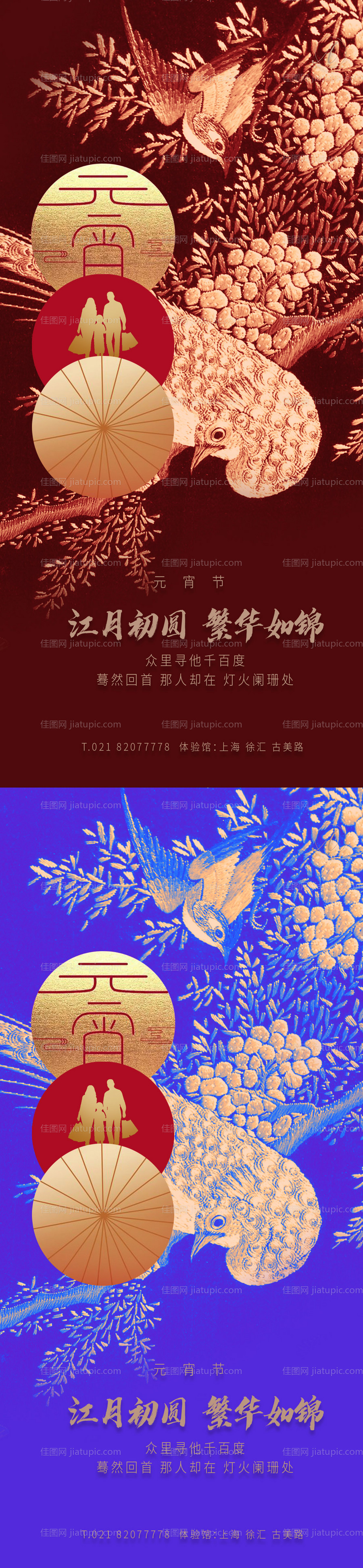 元宵锦绣秀稿-源文件