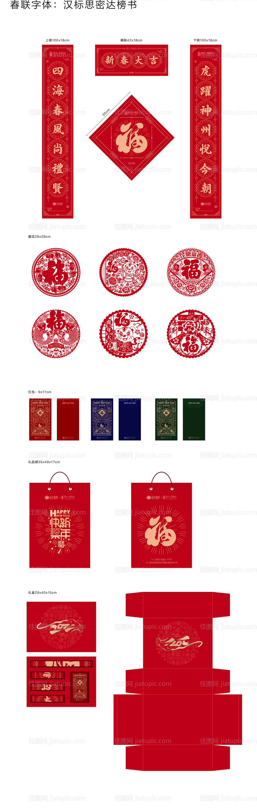 新春物料-源文件