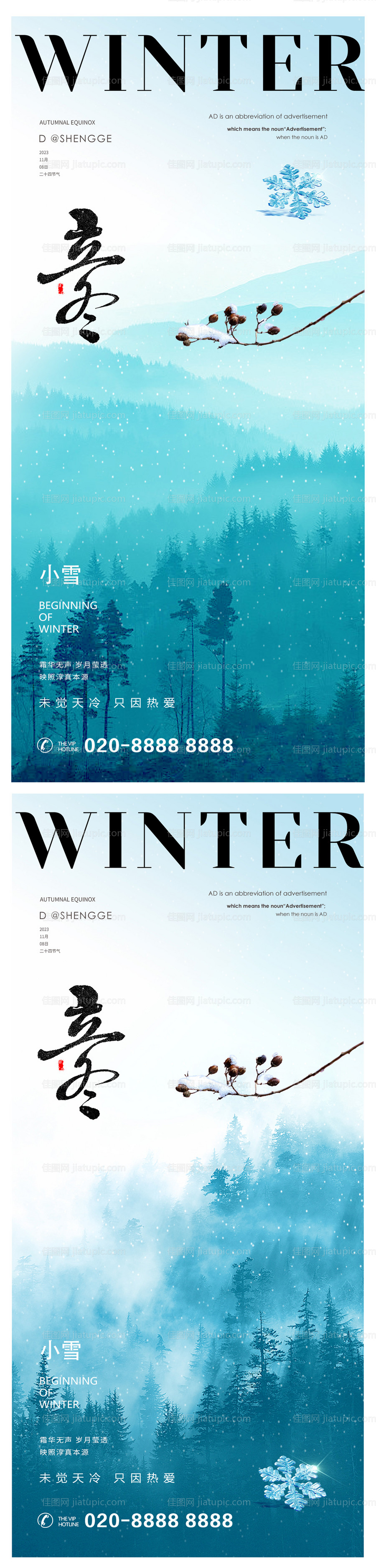 立冬小雪海报-源文件