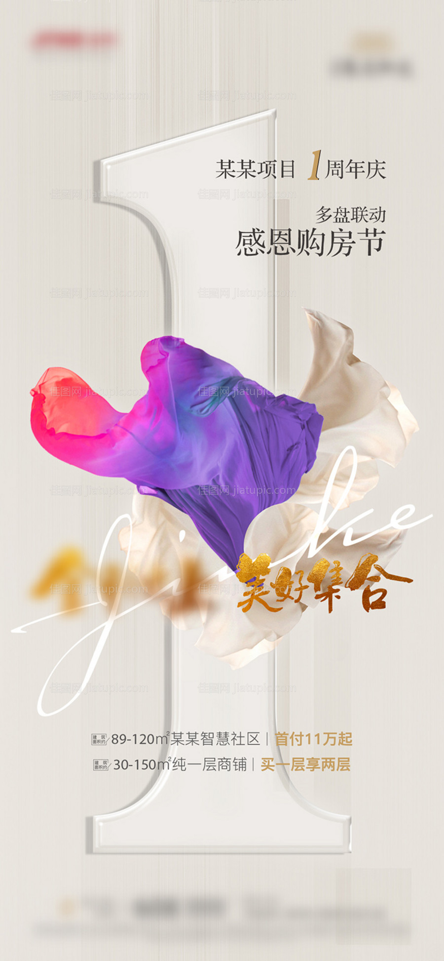 感恩购房季海报-源文件