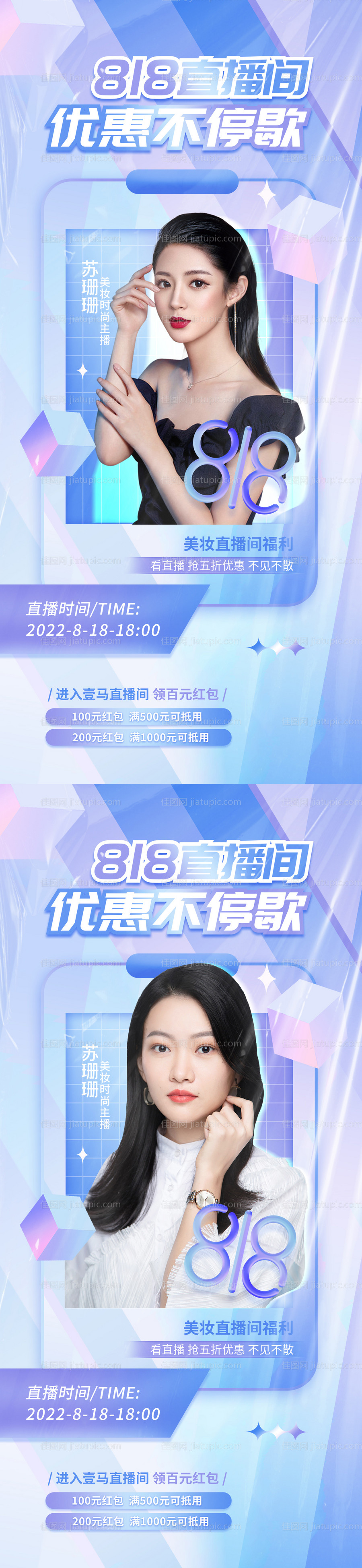 医美活动海报-源文件