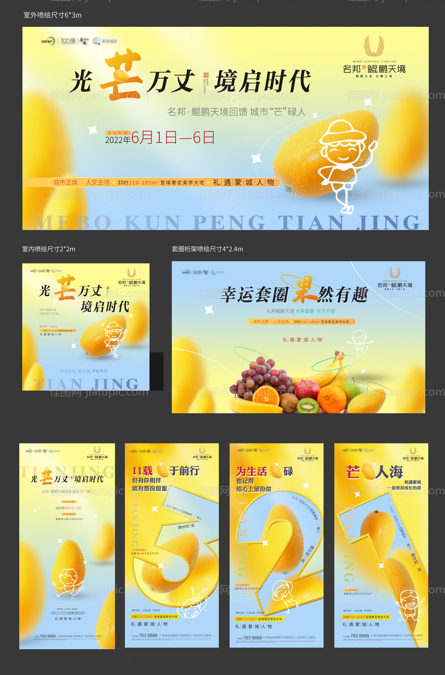 芒果活动系列海报-源文件