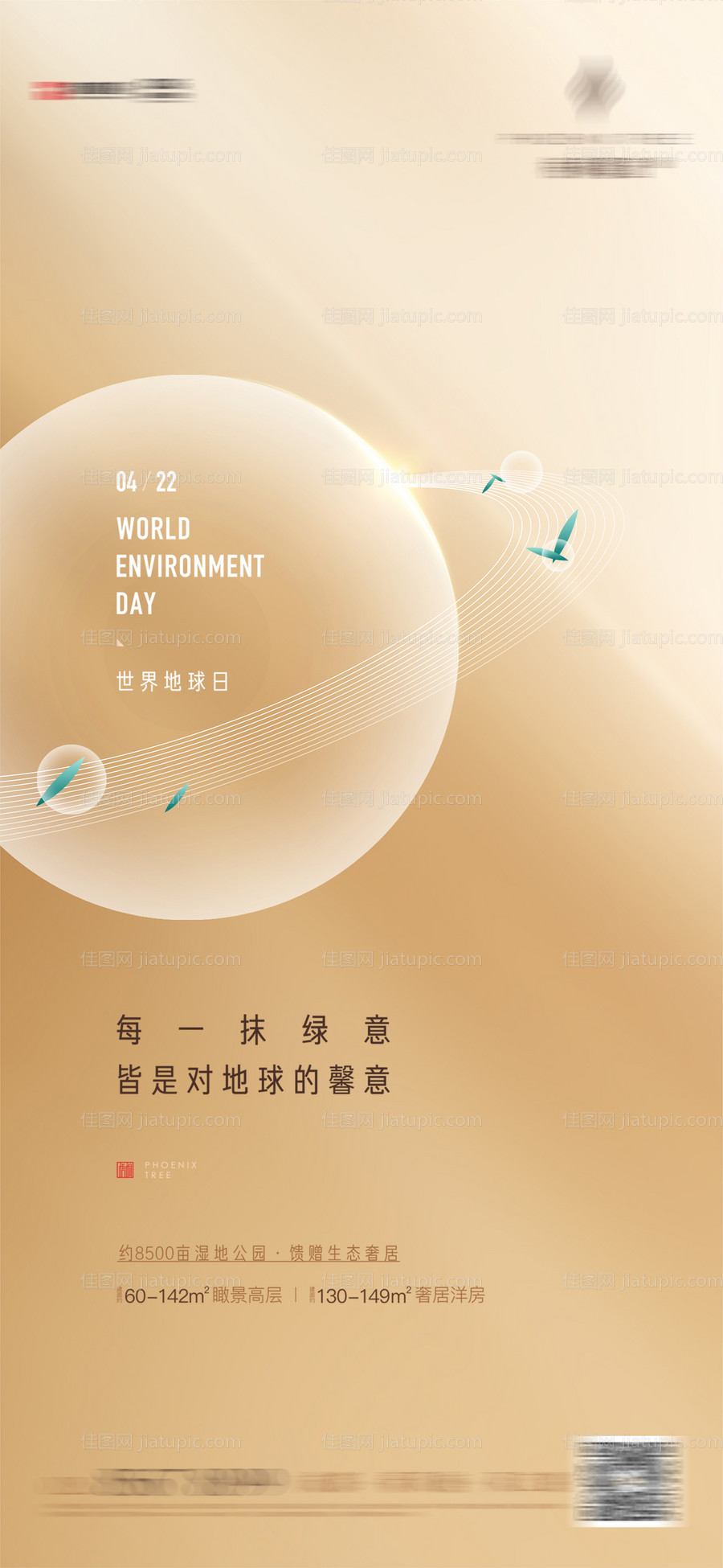 世界地球日海报-源文件