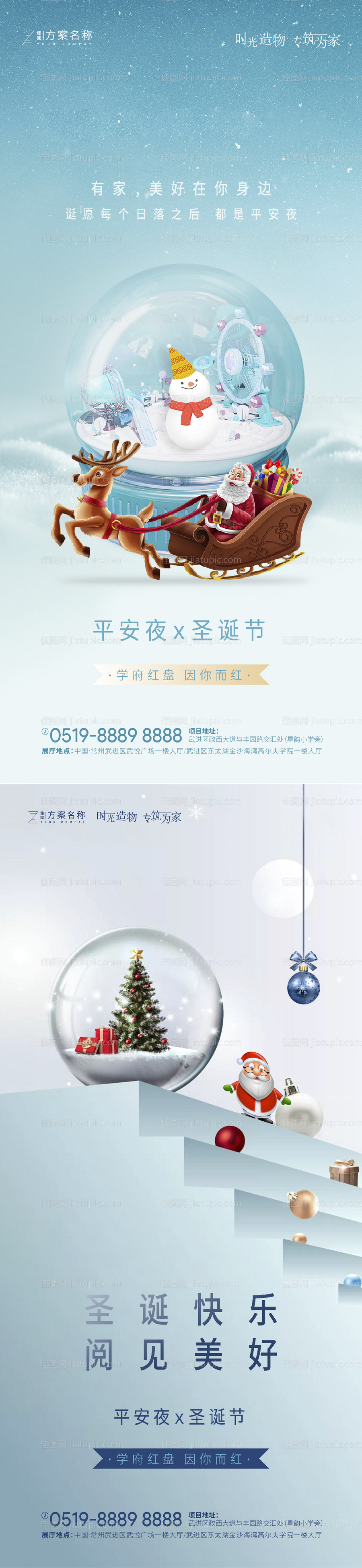 圣诞节平安夜海报系列-源文件