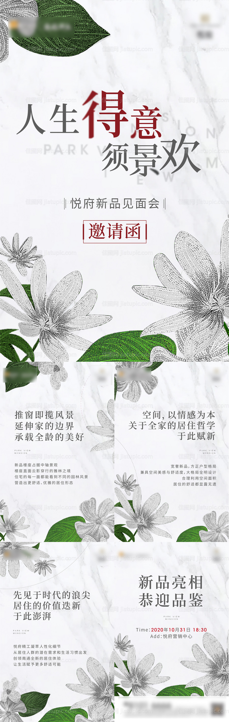 房地产发布会邀请函H5专题设计-源文件