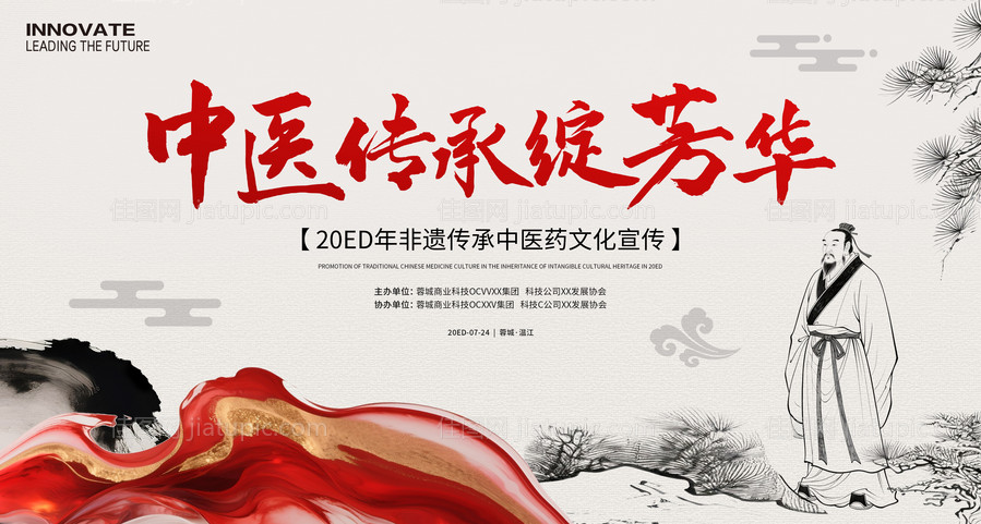 非遗中医传承展板-源文件