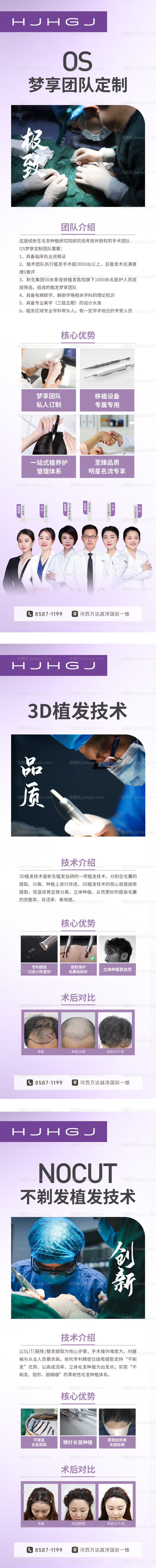 植发月度活动长图-源文件