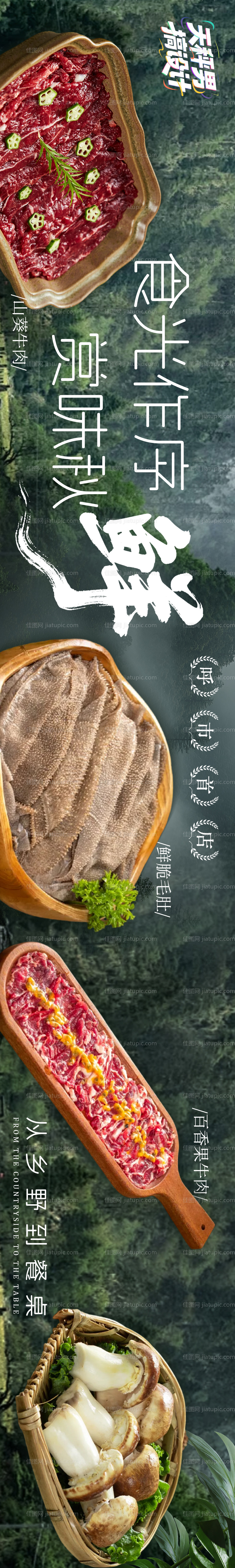 外卖平台装修设计 -源文件