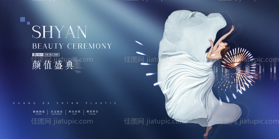 医美整形活动展板海报-源文件