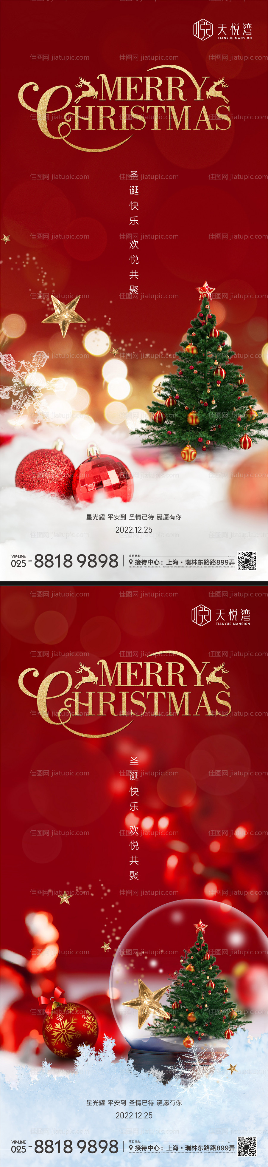 圣诞节日海报-源文件