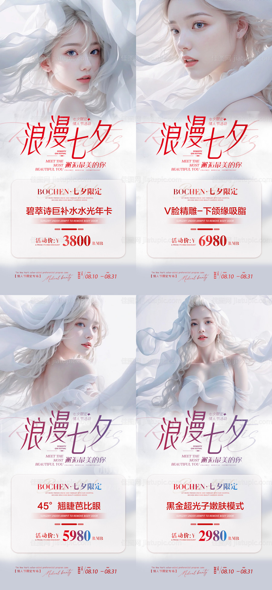 七夕限定活动海报-源文件