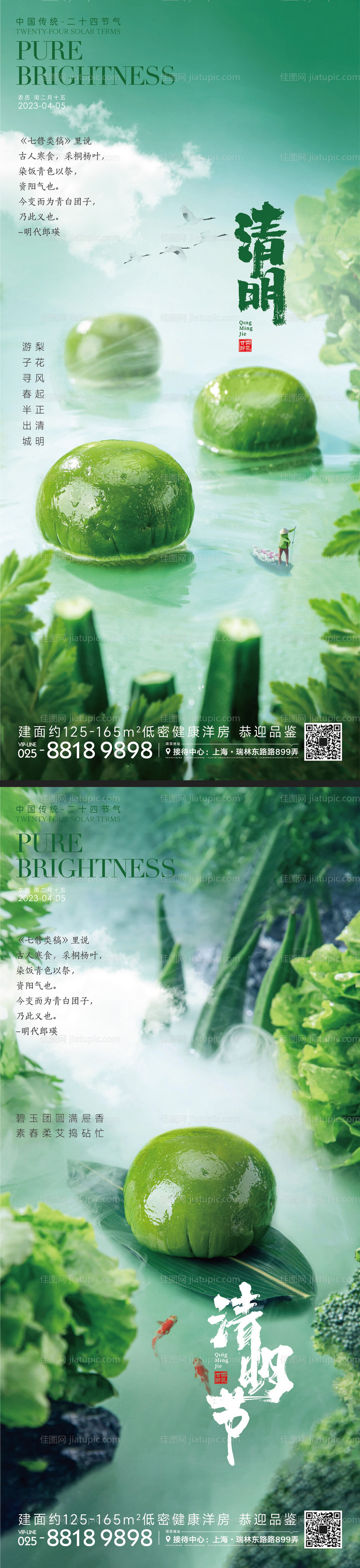 清明节气青团海报-源文件