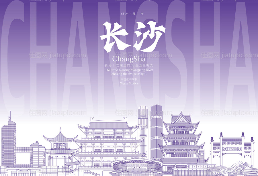 长沙地标海报-源文件