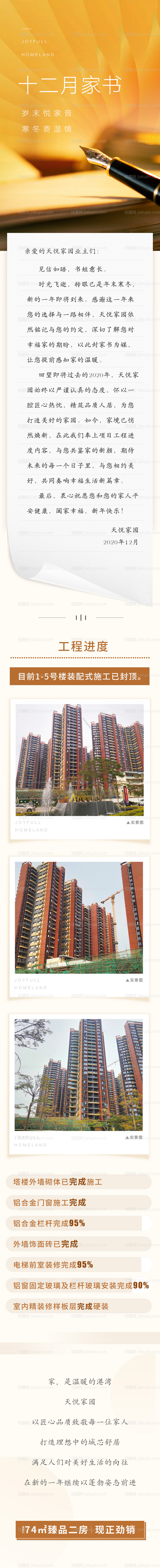 房地产家书工程进度播报长图-源文件