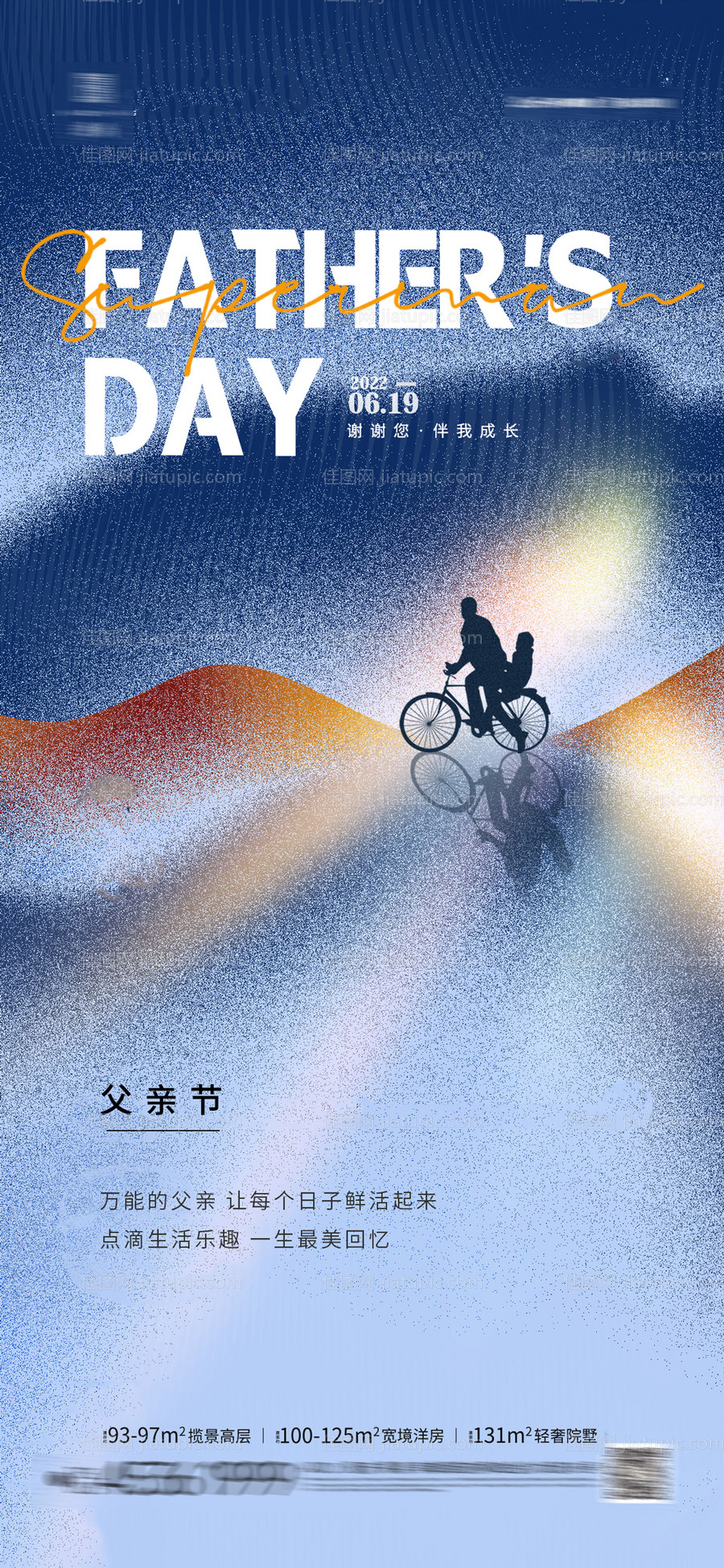 父亲节海报-源文件
