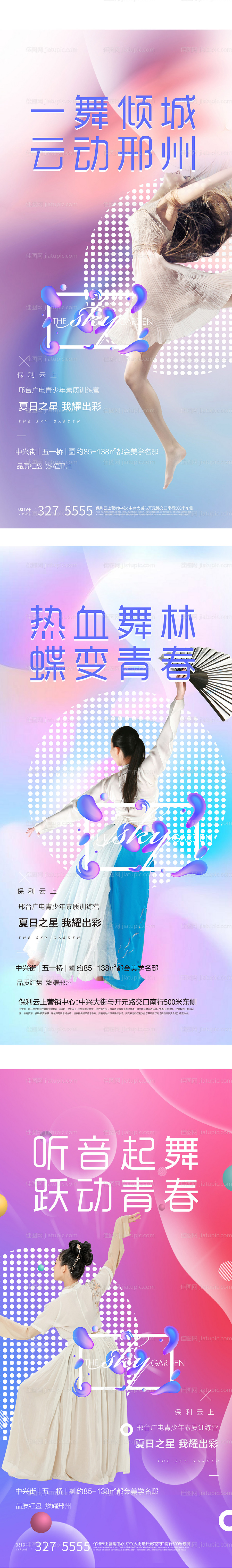 舞蹈活动选拔参赛活动海报-源文件