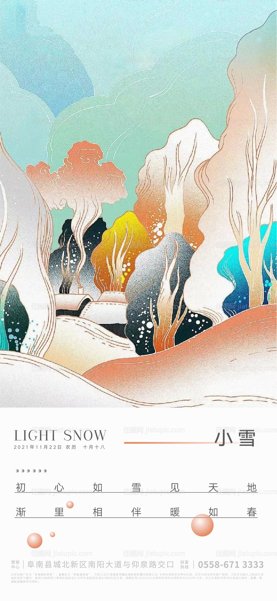 小雪海报-源文件