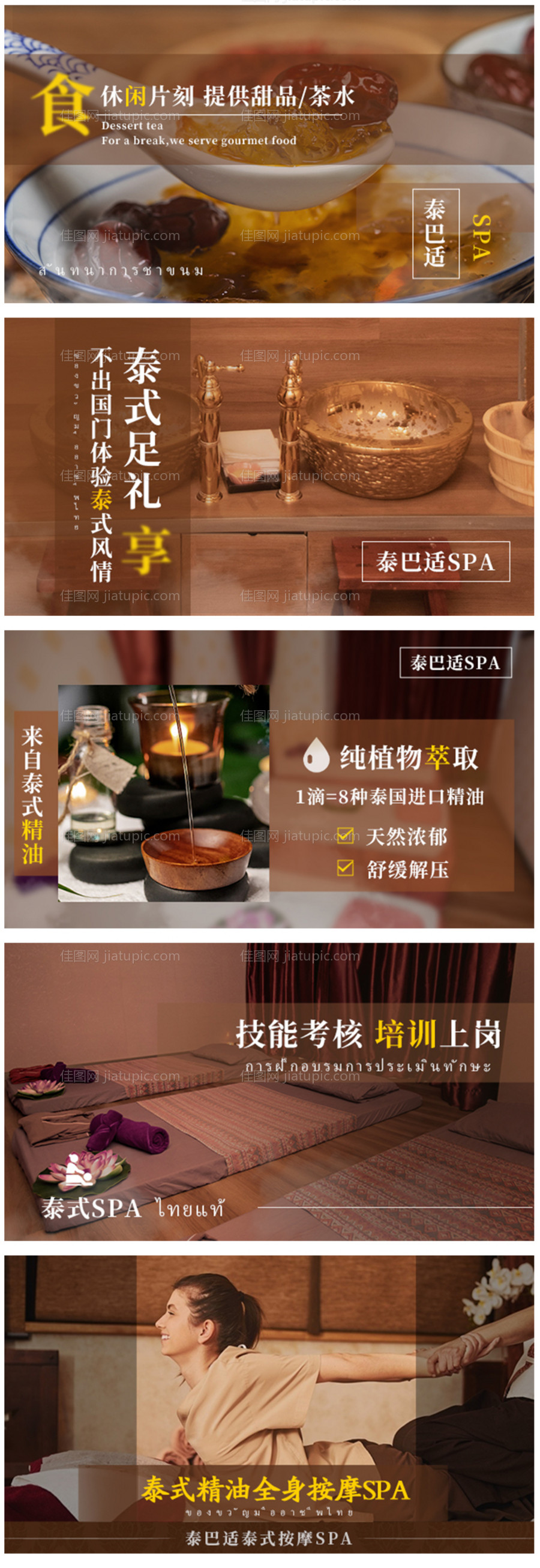 泰式spa轮播图banner-源文件