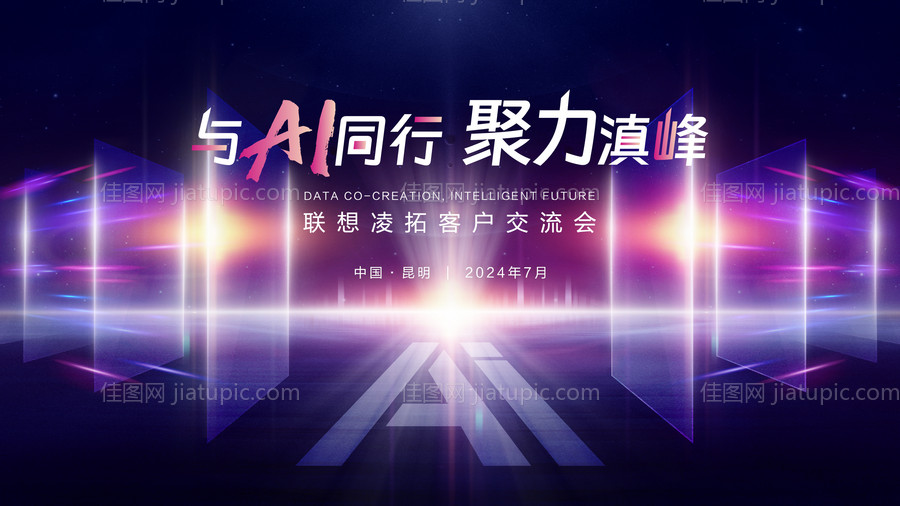 客户交流会kv-源文件