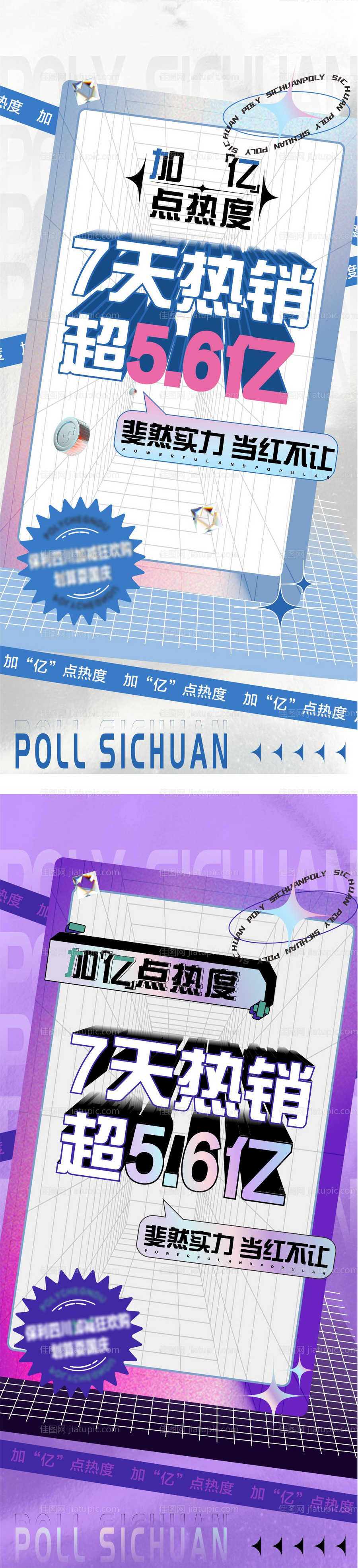 国庆总结海报-源文件