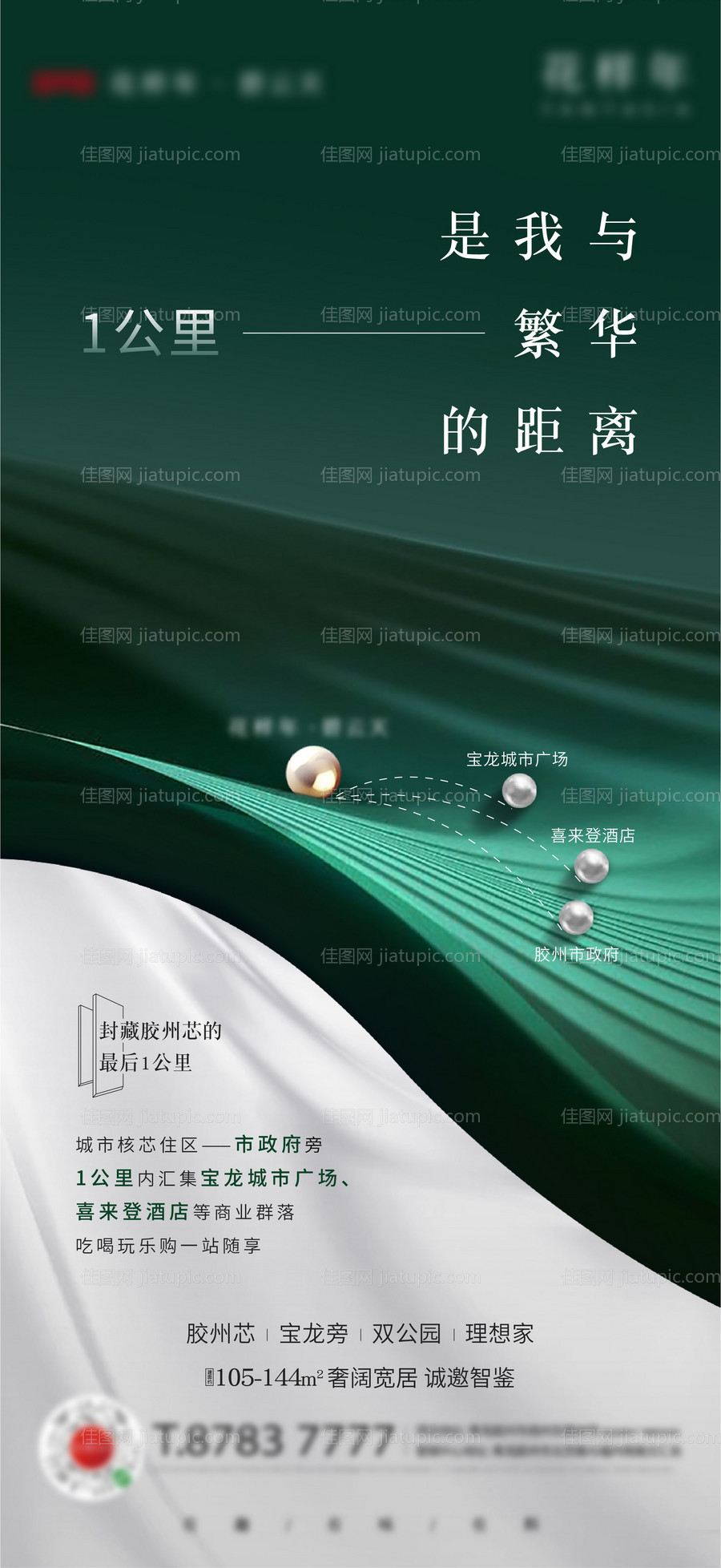 房地产区位价值点海报-源文件