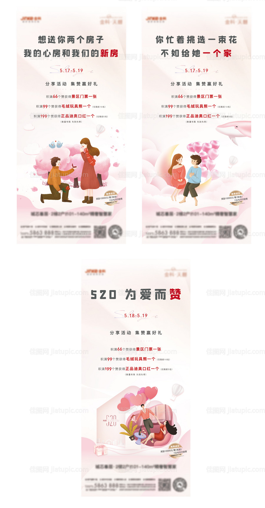 情人节520情侣爱情地产活动-源文件