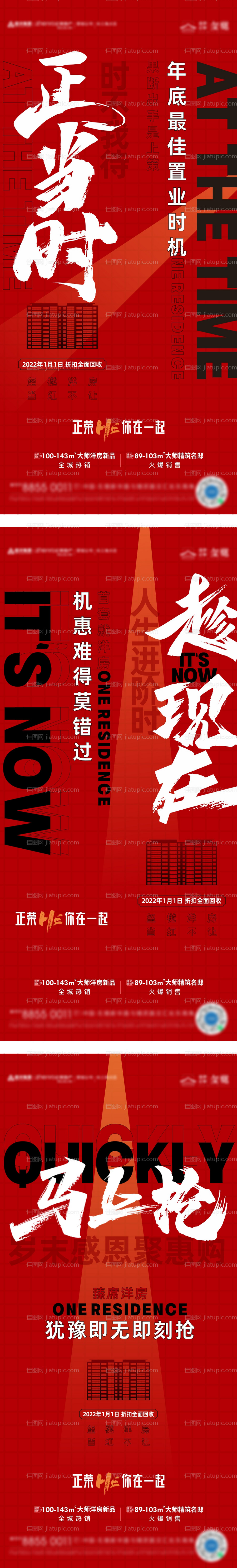 红盘热销系列刷屏稿-源文件