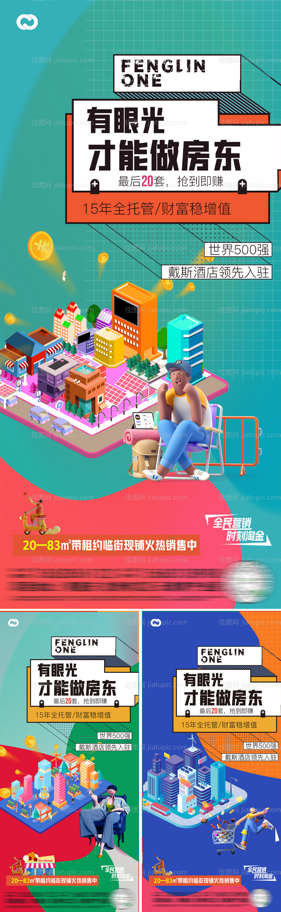 地产商铺价值点人潮钱潮海报-源文件