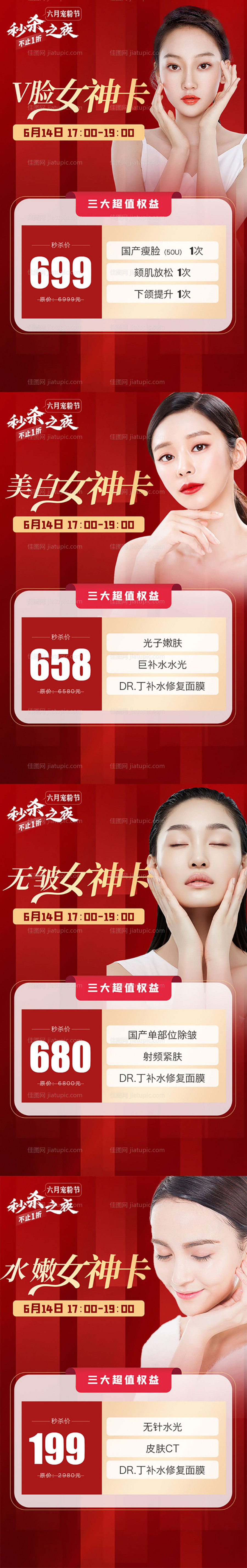 医美直播活动海报-源文件