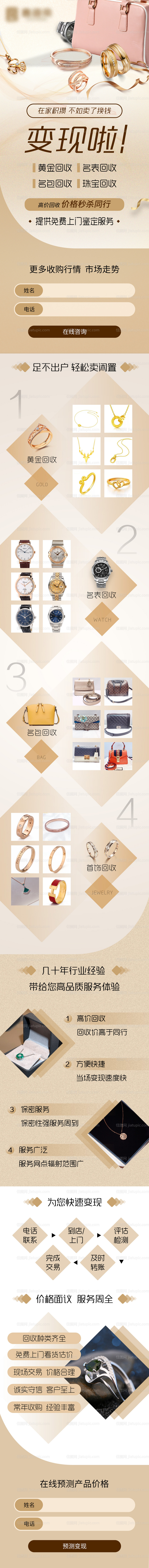 黄金珠宝首饰名表名包回收营销长图海报-源文件