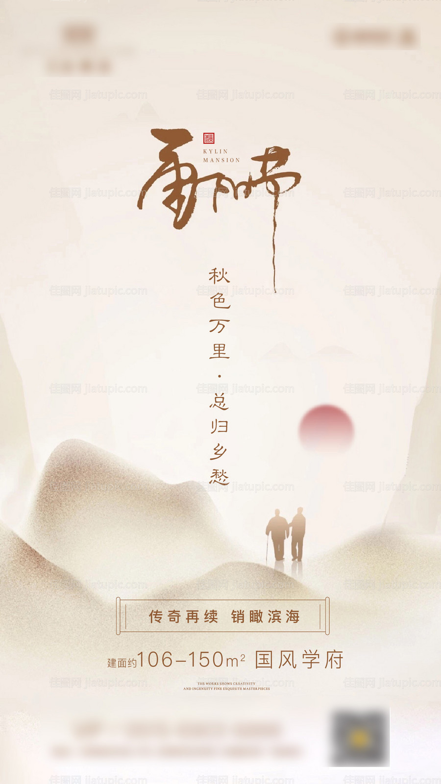 重阳节节气稿-源文件