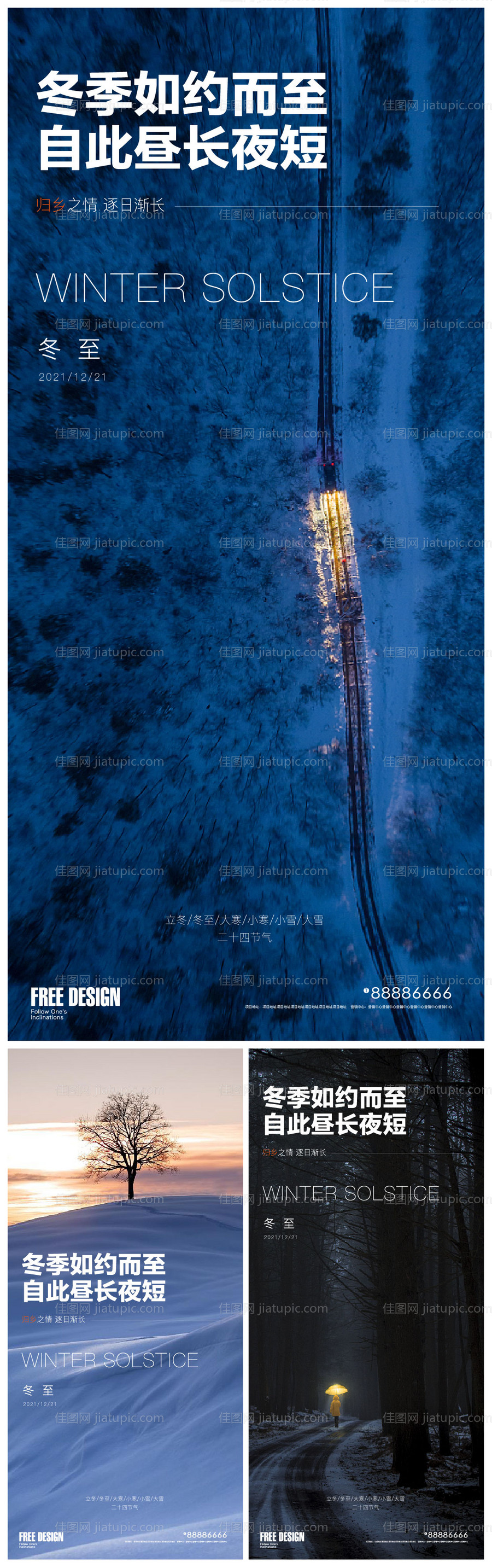 冬至 节气系列海报-源文件