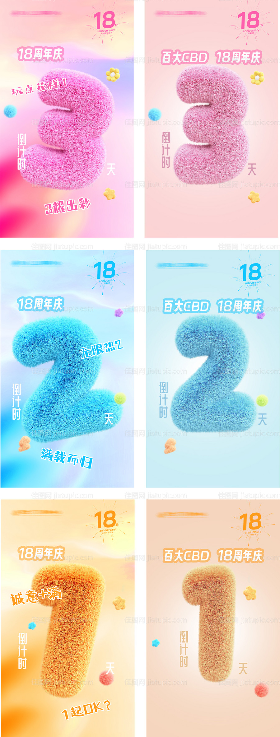 倒计时海报-源文件