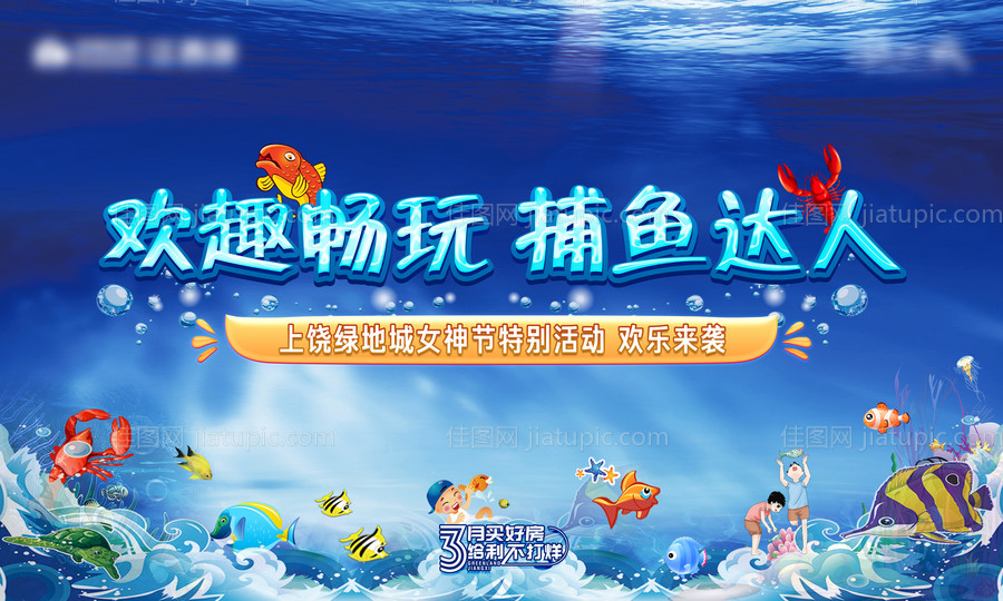 欢趣畅玩捕鱼达人活动展板-源文件