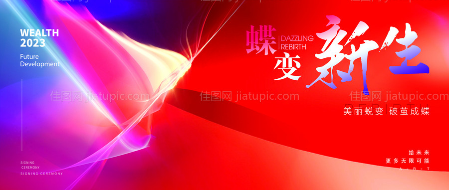 医美活动背景板-源文件