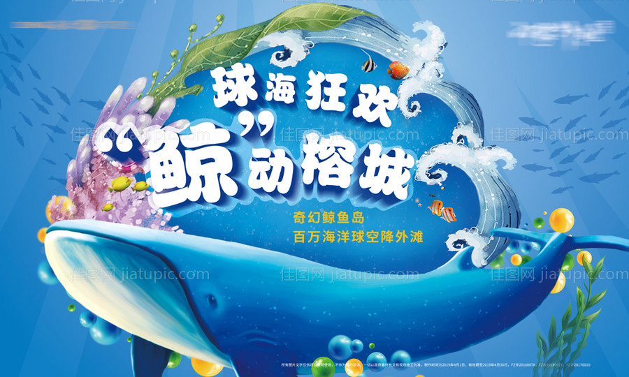 鲸鱼岛活动展板-源文件