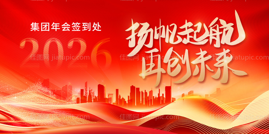 创意2026集团年会签名墙背景-源文件