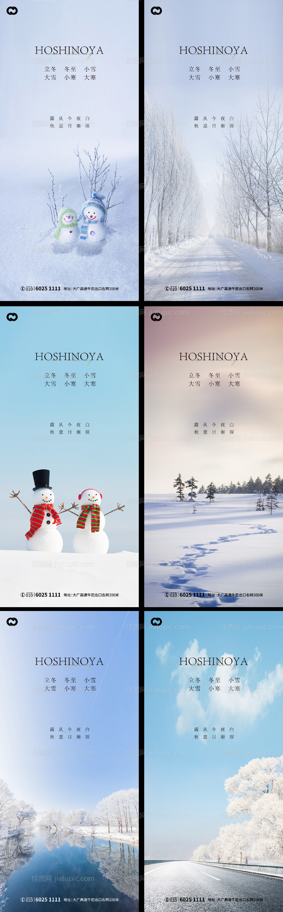 立冬大雪小雪大寒小寒冬至节气海报-源文件