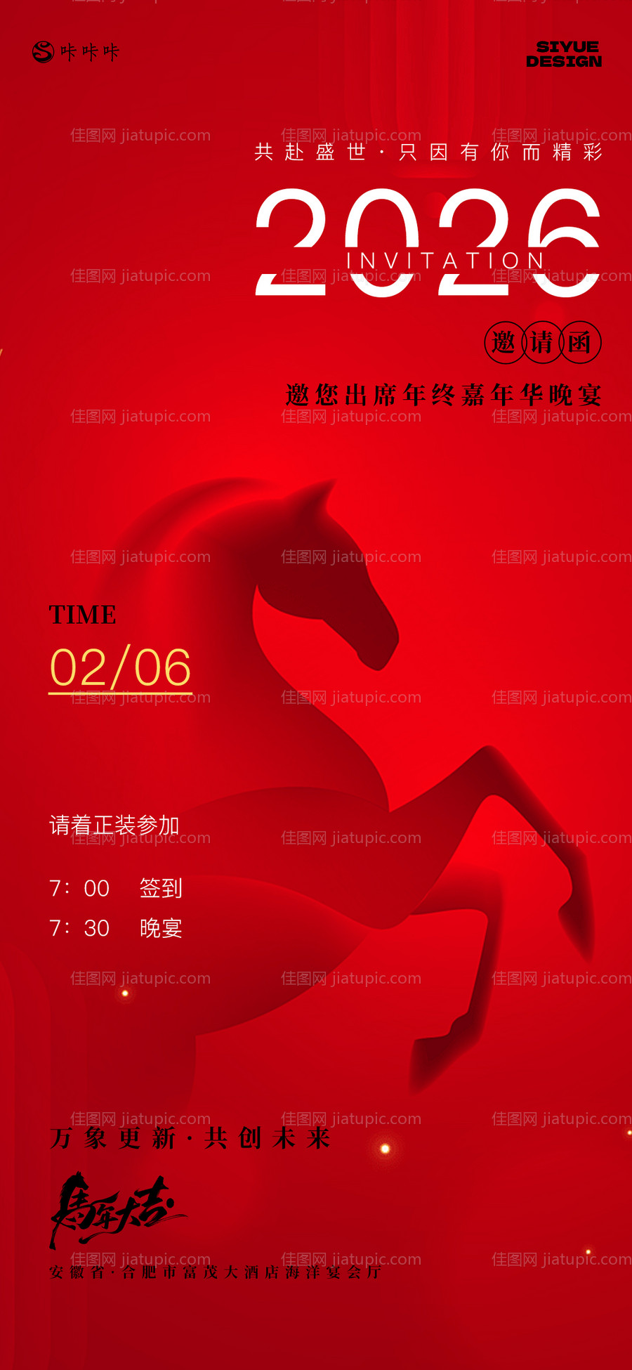 红色年会邀请函海报-源文件