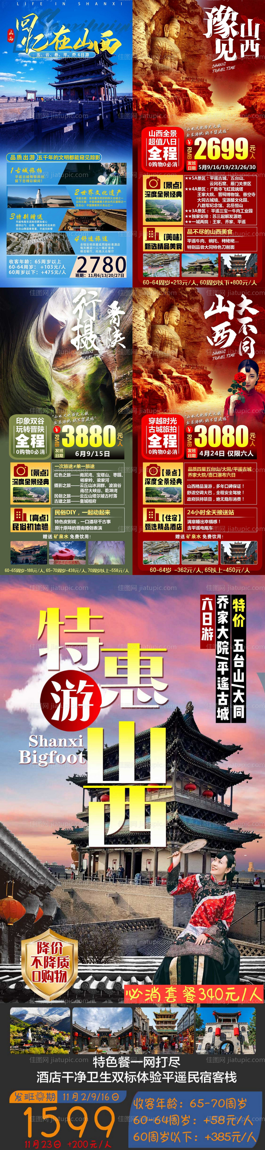 山西旅游 -源文件