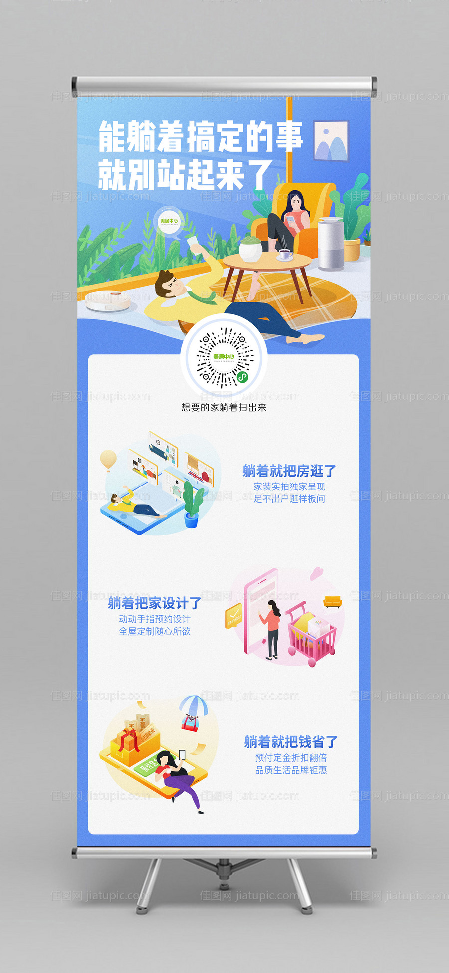 2.5D插画风小程序上新展架易拉宝-源文件